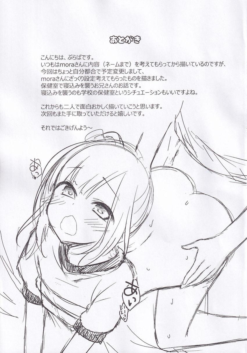 今はダメだよおにいちゃん : 020