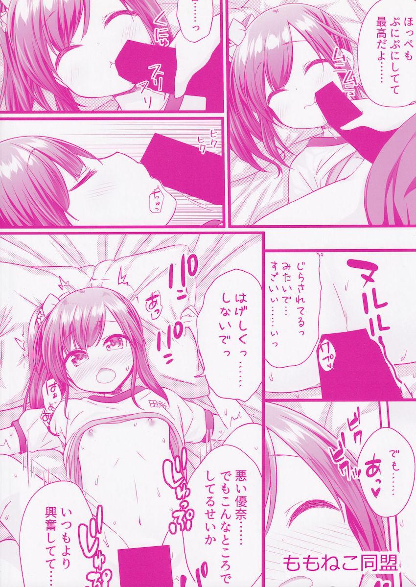 今はダメだよおにいちゃん : 021