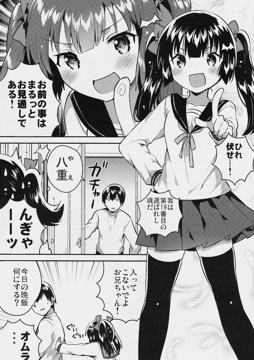 妹はちょっと頭がおかしい : 002
