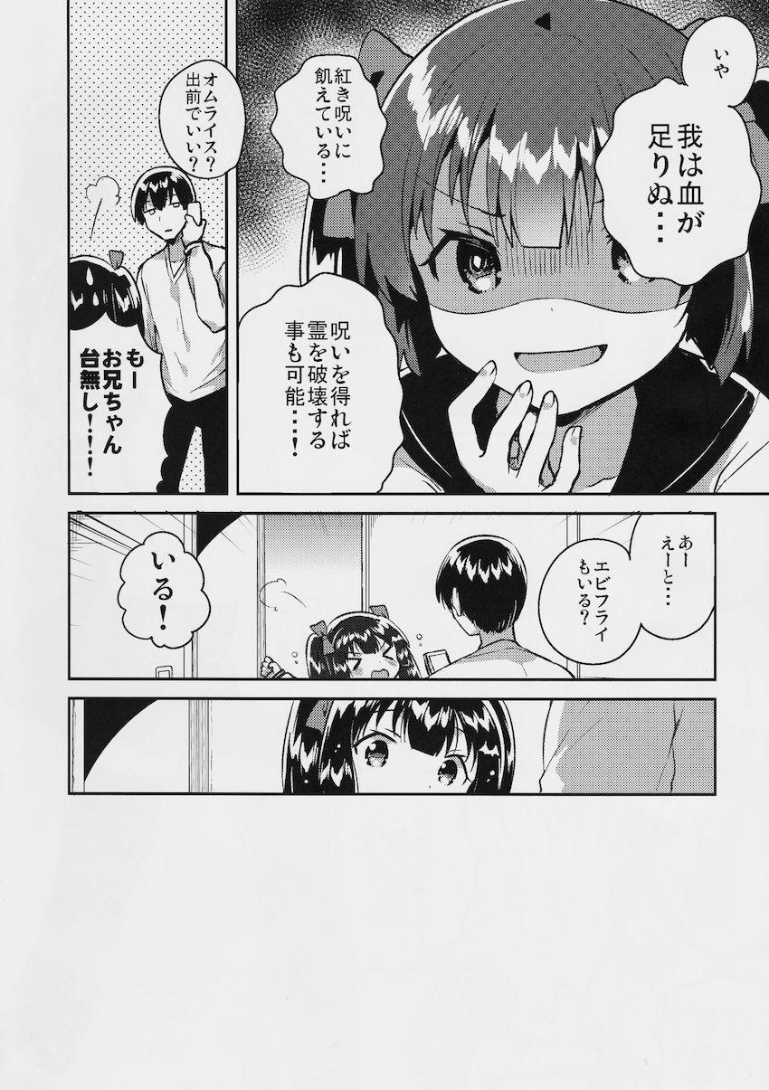妹はちょっと頭がおかしい : 003