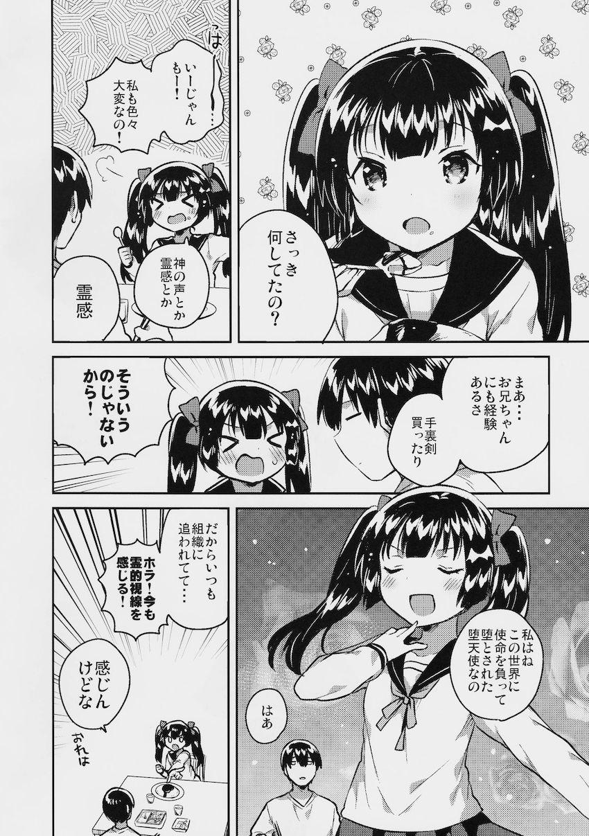妹はちょっと頭がおかしい : 005