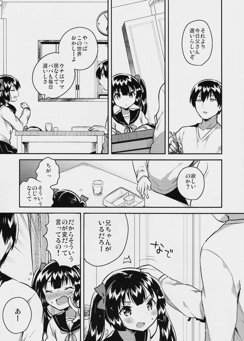 妹はちょっと頭がおかしい : 006