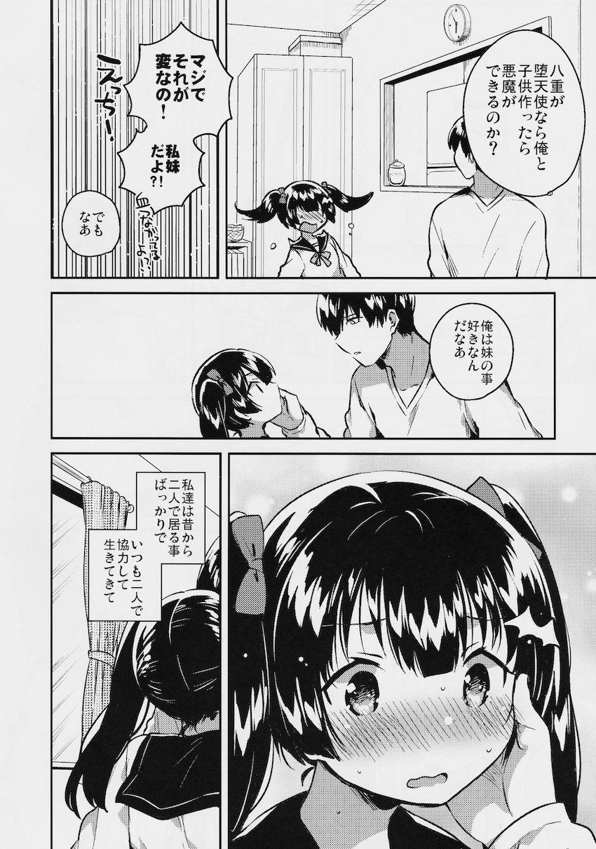 妹はちょっと頭がおかしい : 007