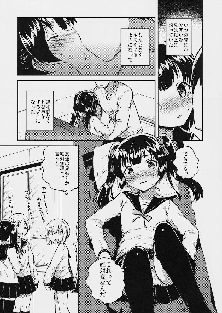 妹はちょっと頭がおかしい : 008