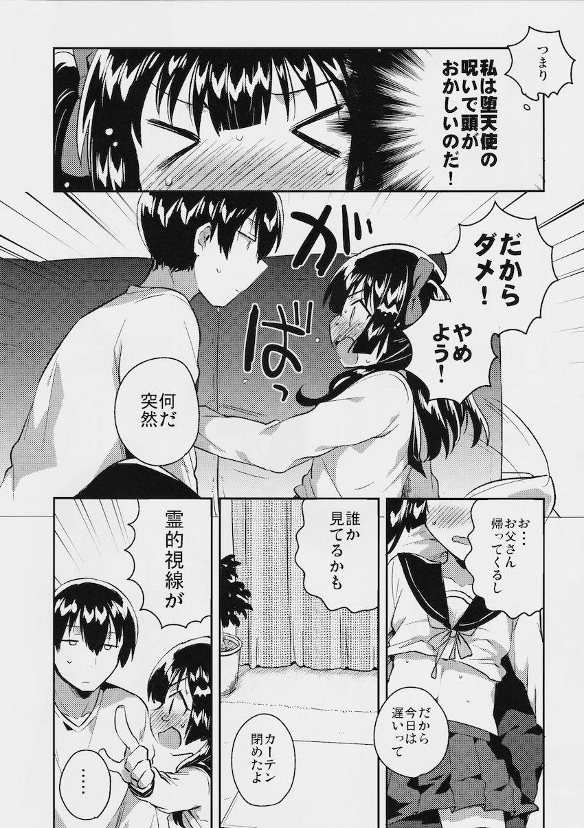 妹はちょっと頭がおかしい : 009