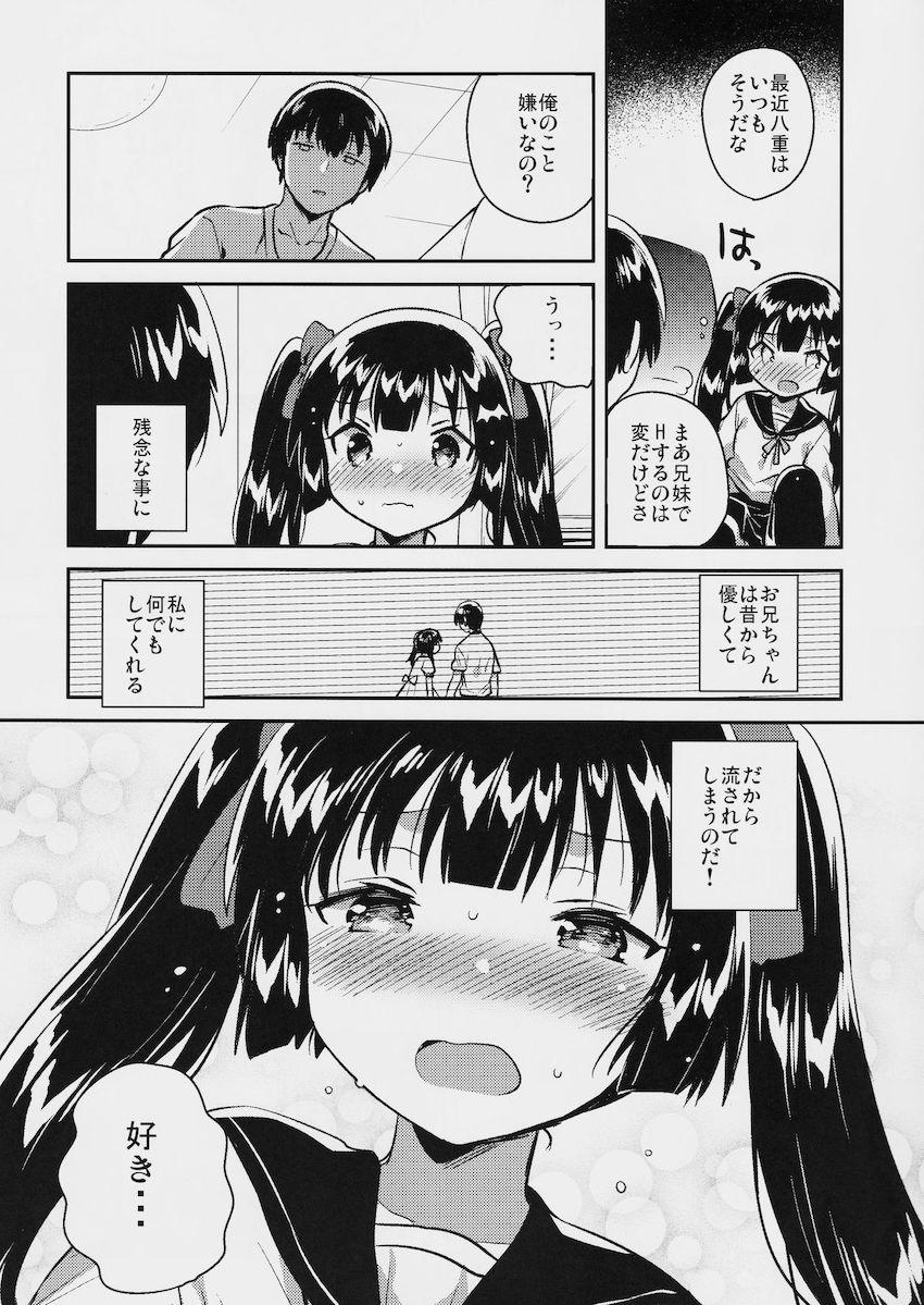 妹はちょっと頭がおかしい : 010