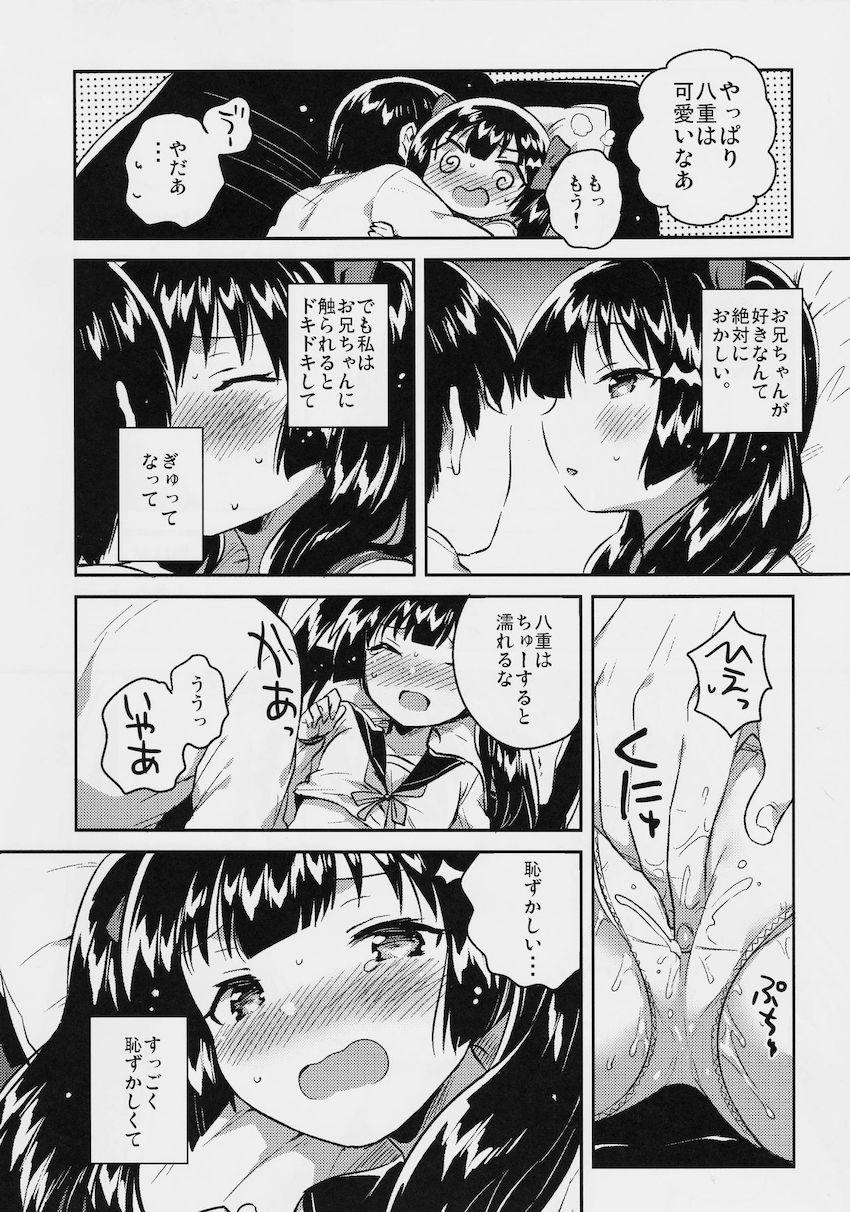 妹はちょっと頭がおかしい : 011
