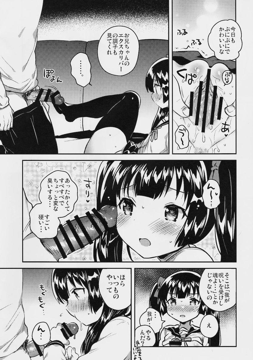妹はちょっと頭がおかしい : 013