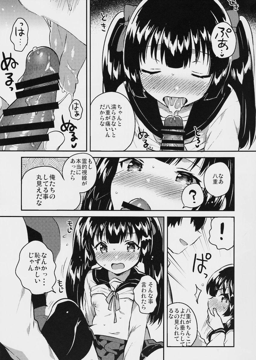 妹はちょっと頭がおかしい : 014