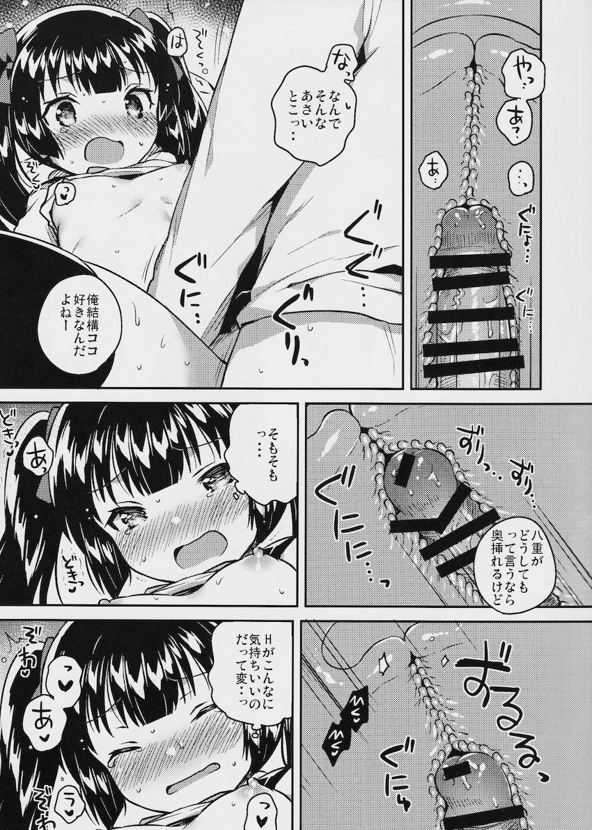 妹はちょっと頭がおかしい : 016