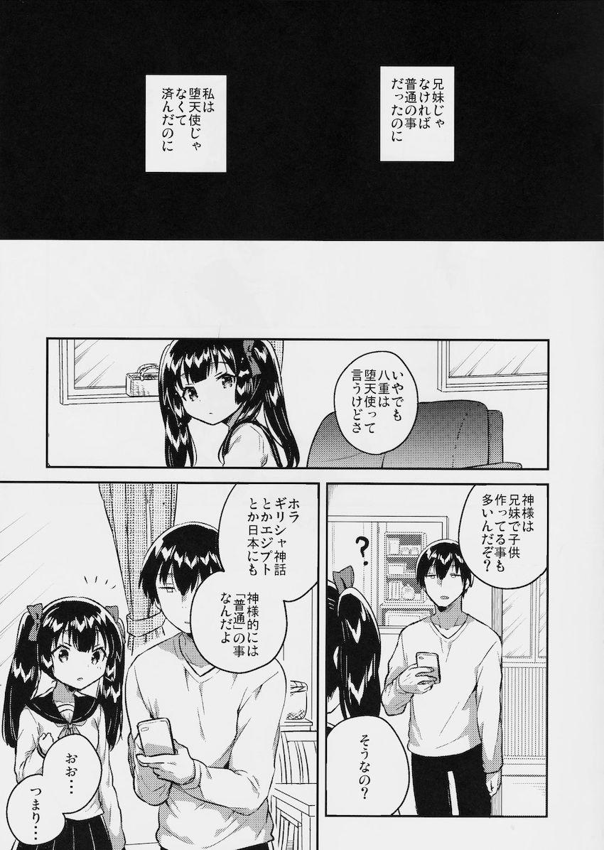 妹はちょっと頭がおかしい : 022