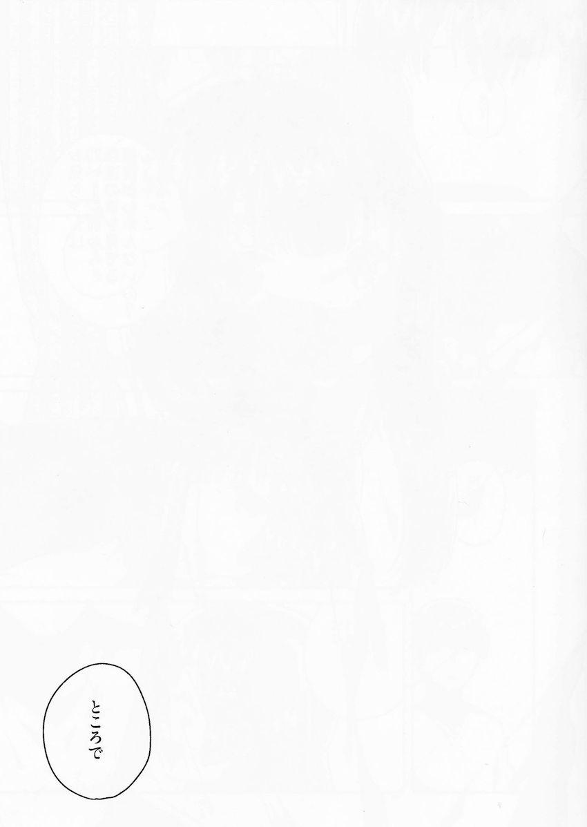 妹はちょっと頭がおかしい : 024