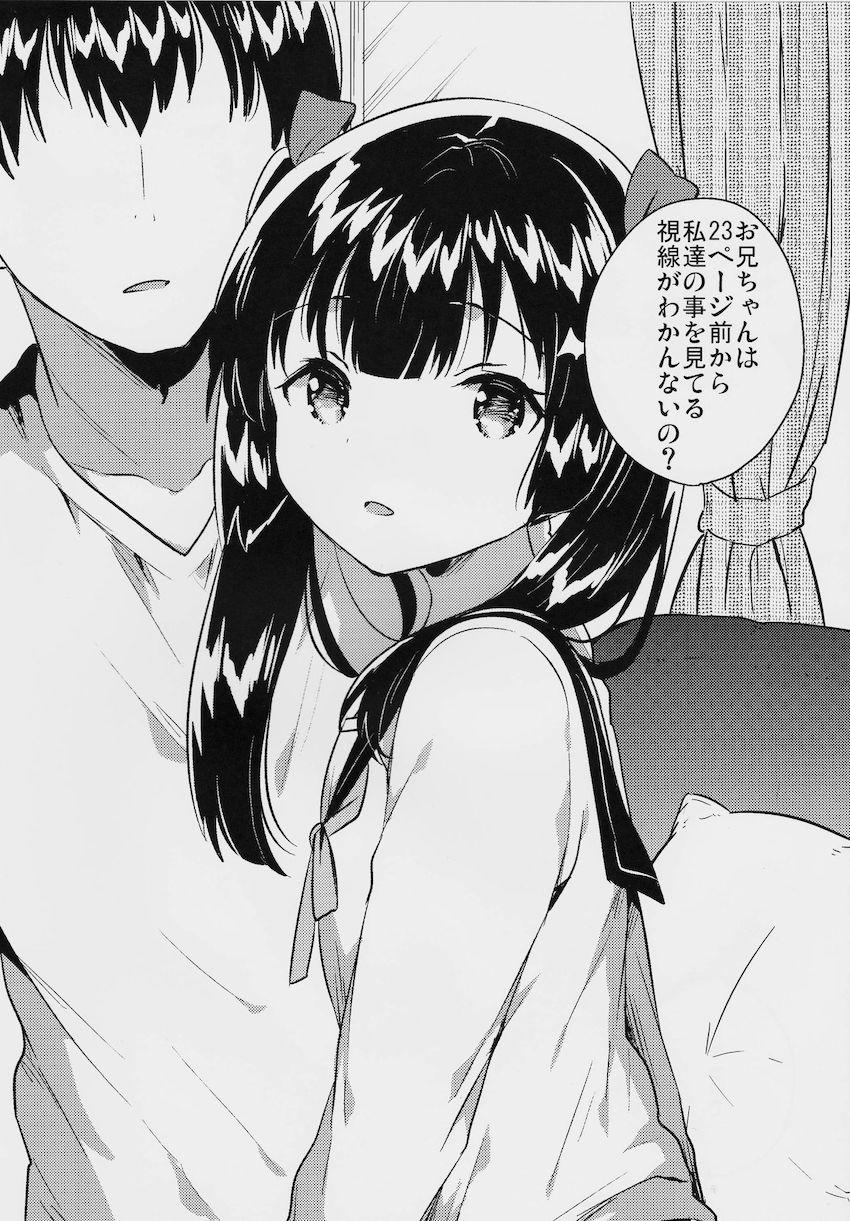 妹はちょっと頭がおかしい : 025