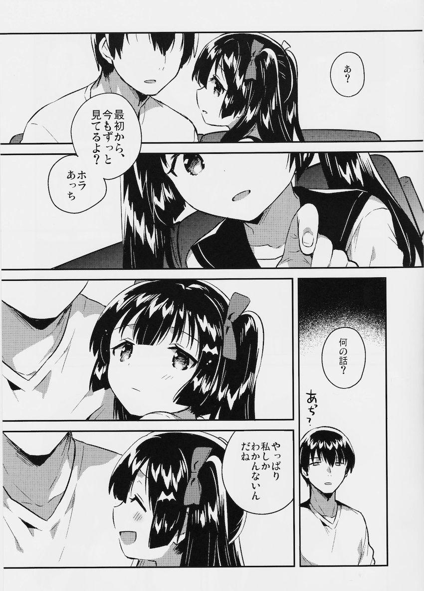 妹はちょっと頭がおかしい : 026