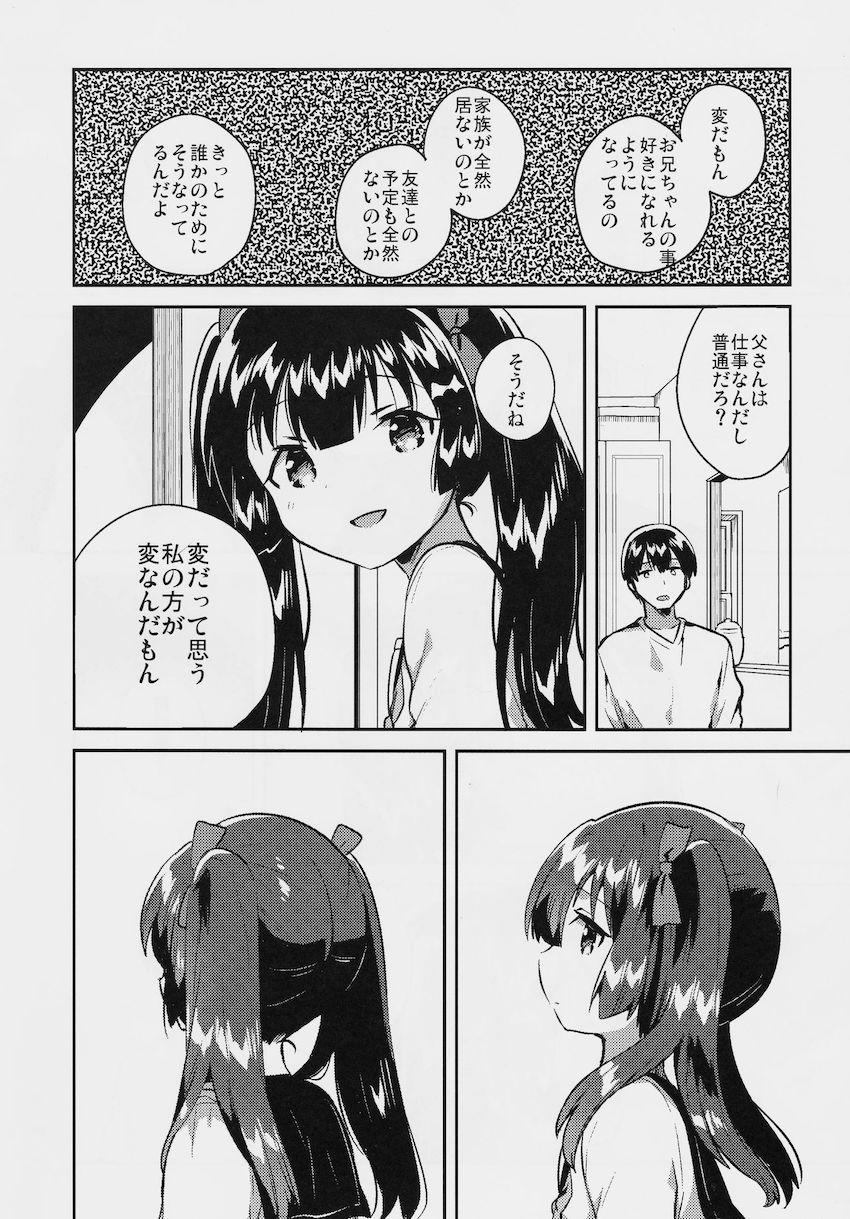 妹はちょっと頭がおかしい : 027