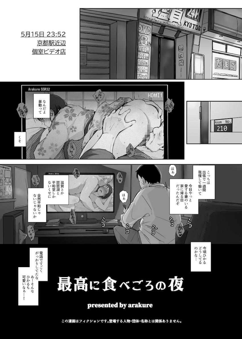最高に食べごろの夜 : 002