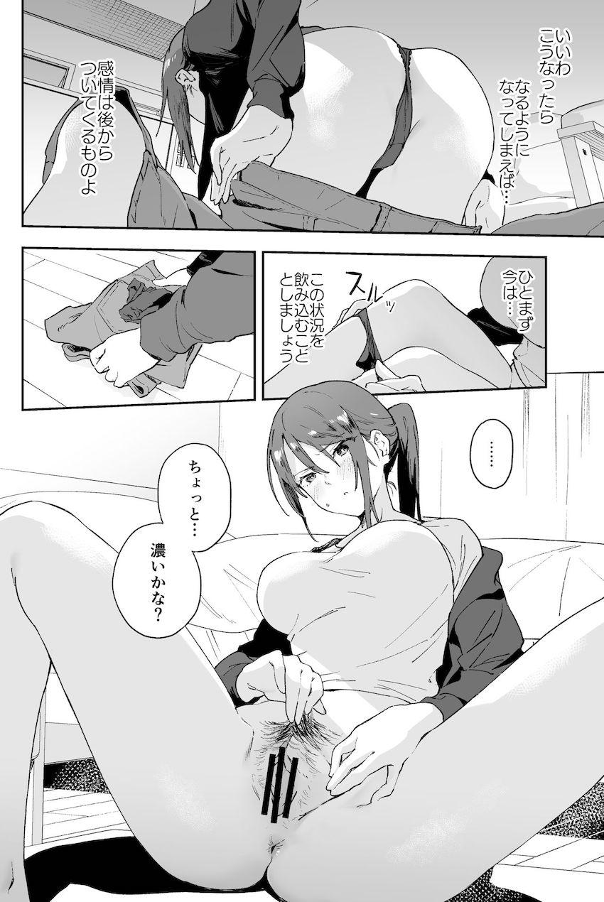 クール系お姉さんには誰にも言えない悩みがある : 008