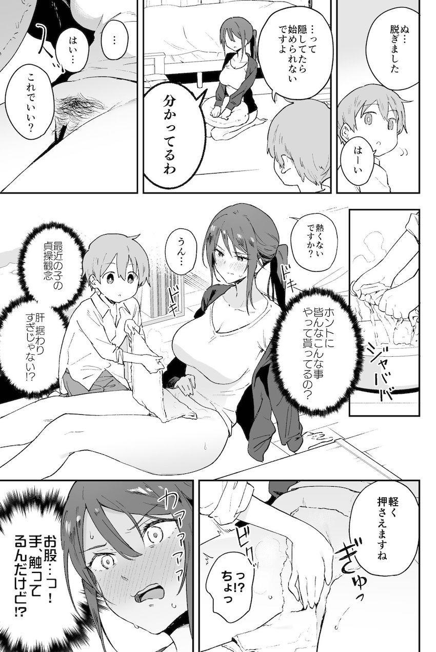 クール系お姉さんには誰にも言えない悩みがある : 009