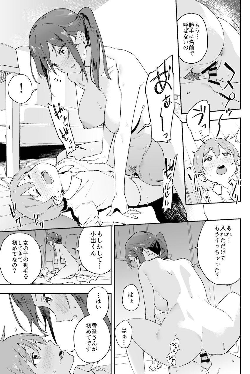 クール系お姉さんには誰にも言えない悩みがある : 019