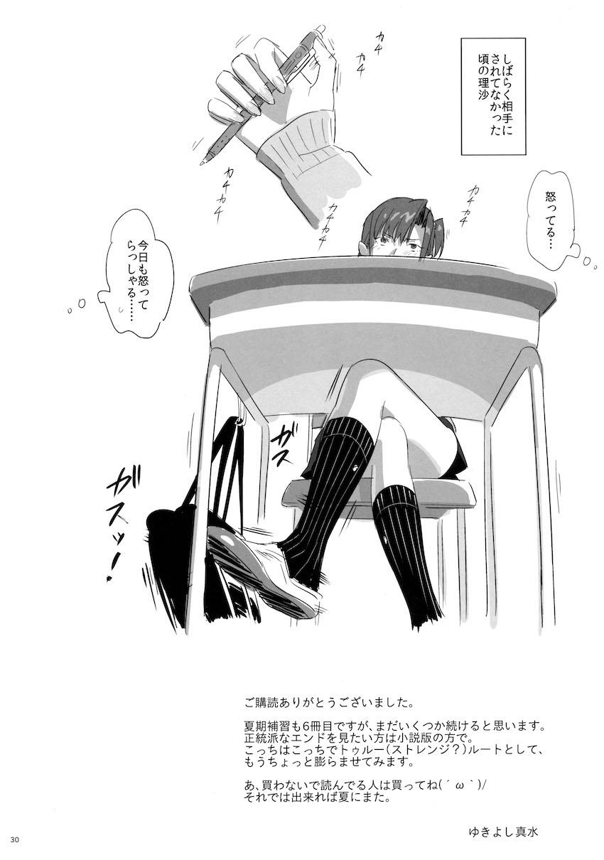 夏期補習6 : 029