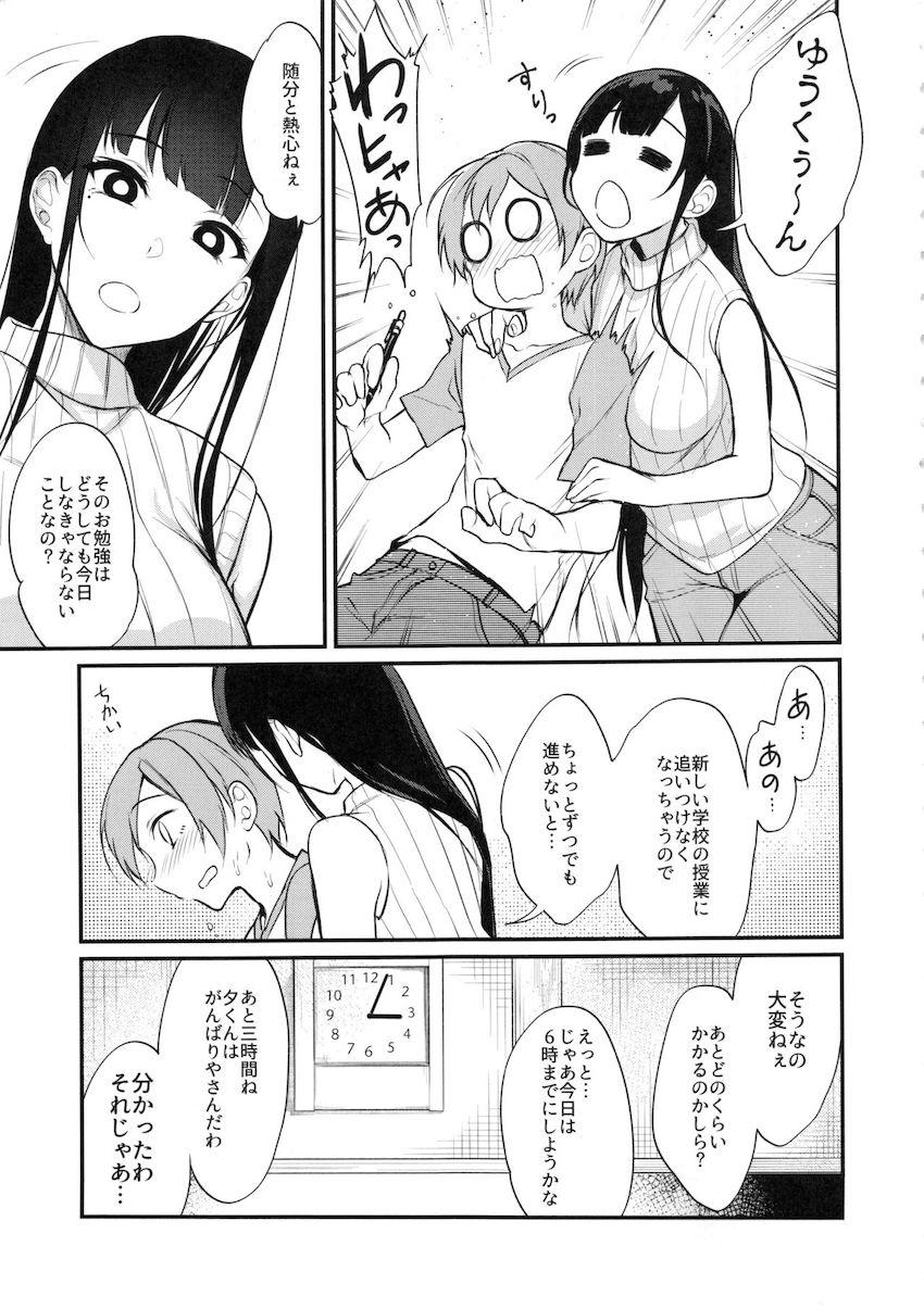 姉なるもの5 : 006