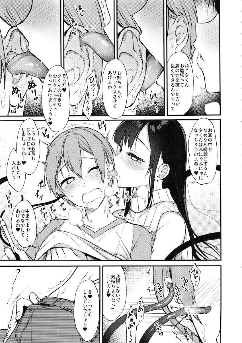 姉なるもの5 : 008