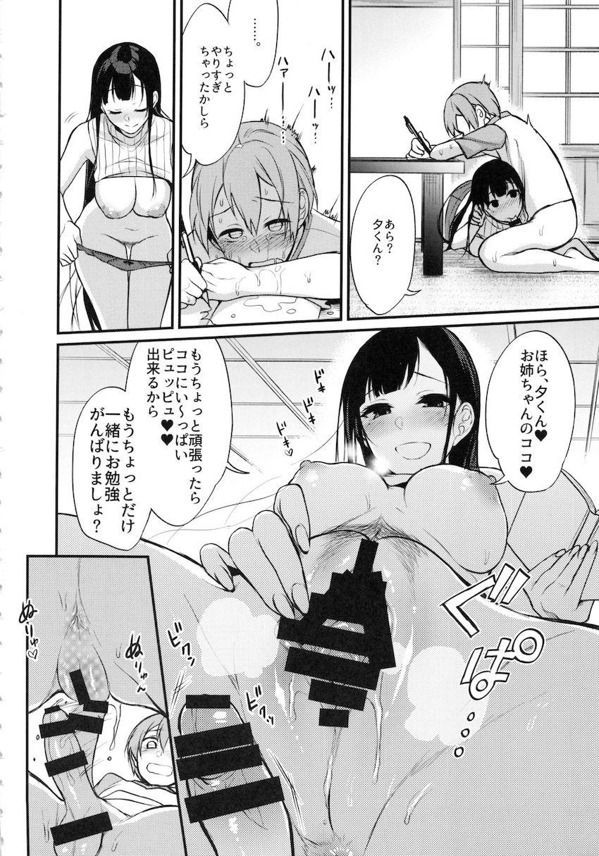 姉なるもの5 : 013