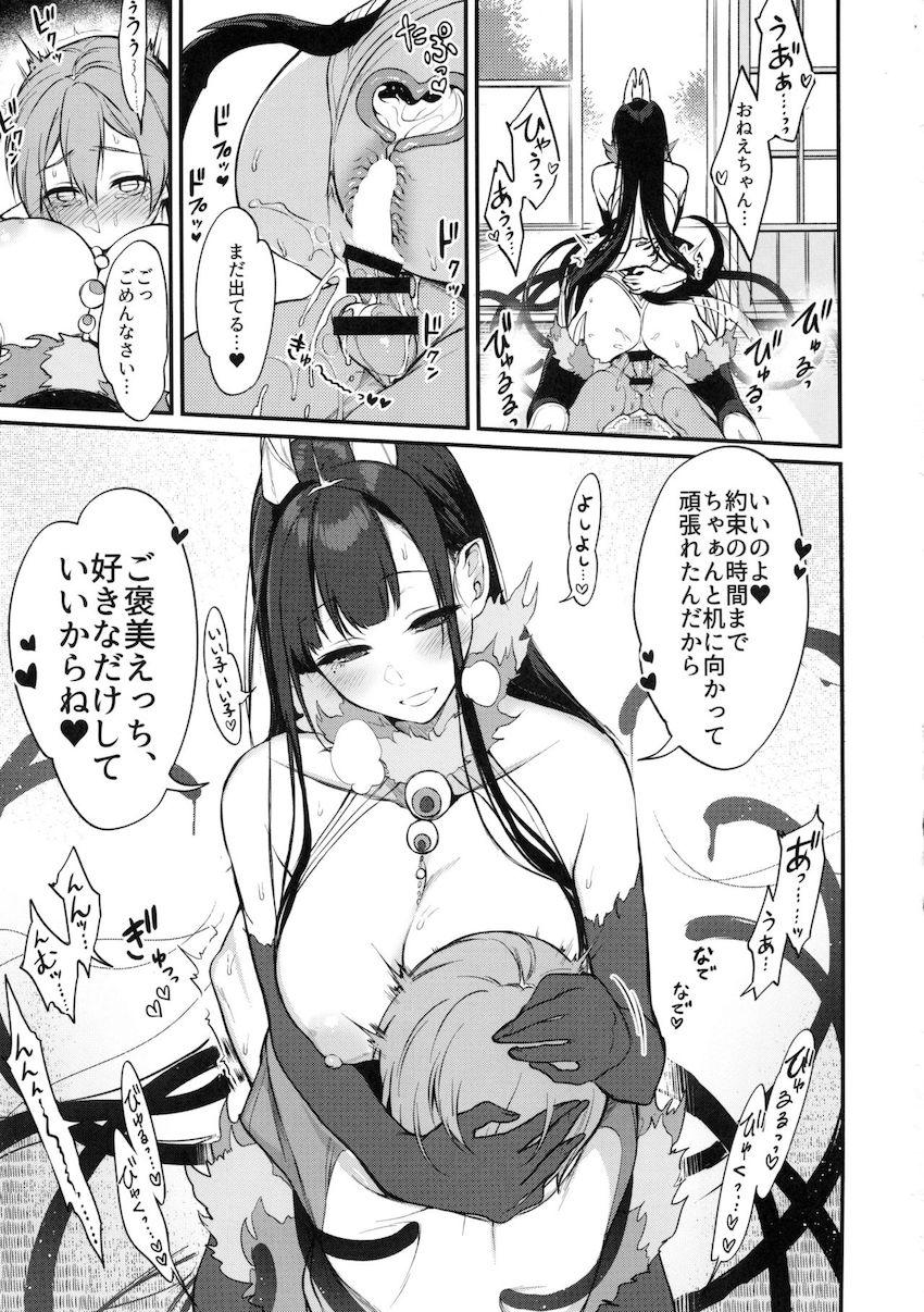 姉なるもの5 : 016