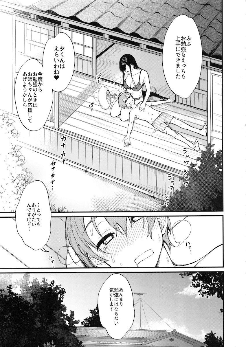 姉なるもの5 : 020