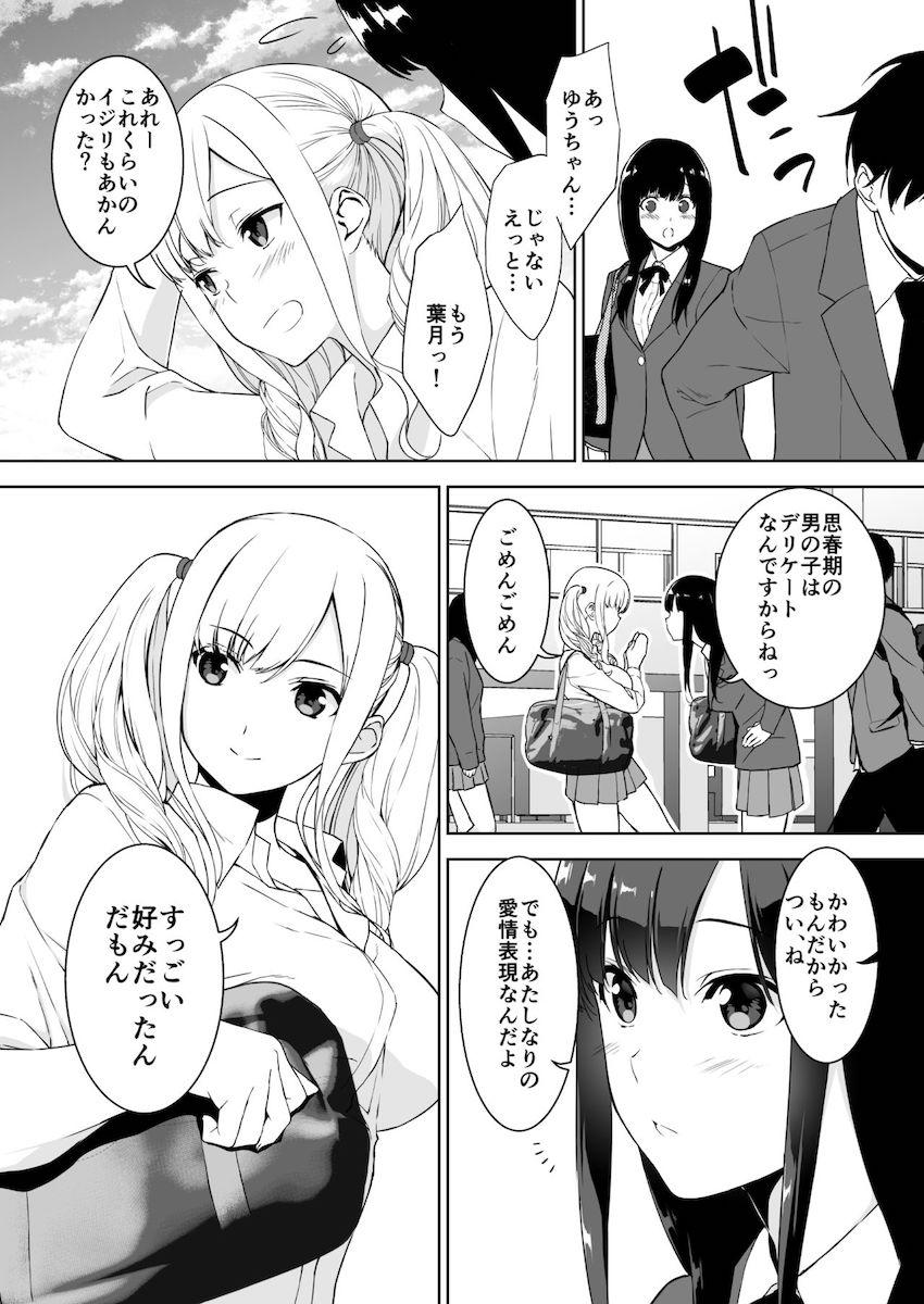 清楚な姉が好きなのにビッチとセックスしてる俺 : 006