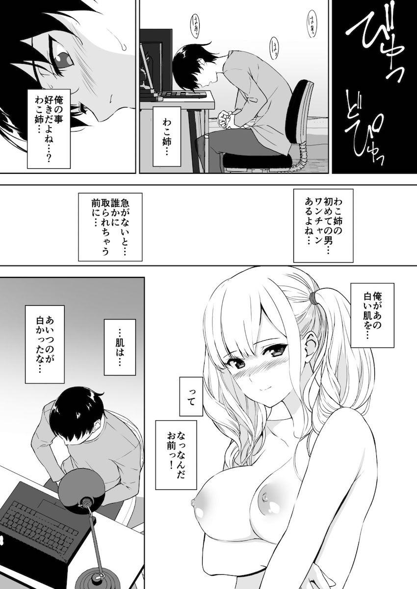 清楚な姉が好きなのにビッチとセックスしてる俺 : 009
