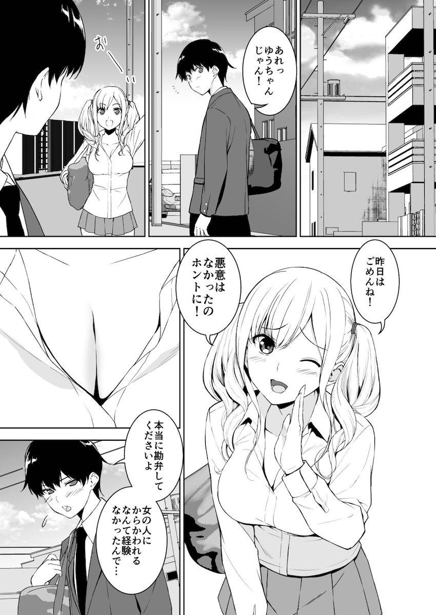 清楚な姉が好きなのにビッチとセックスしてる俺 : 010