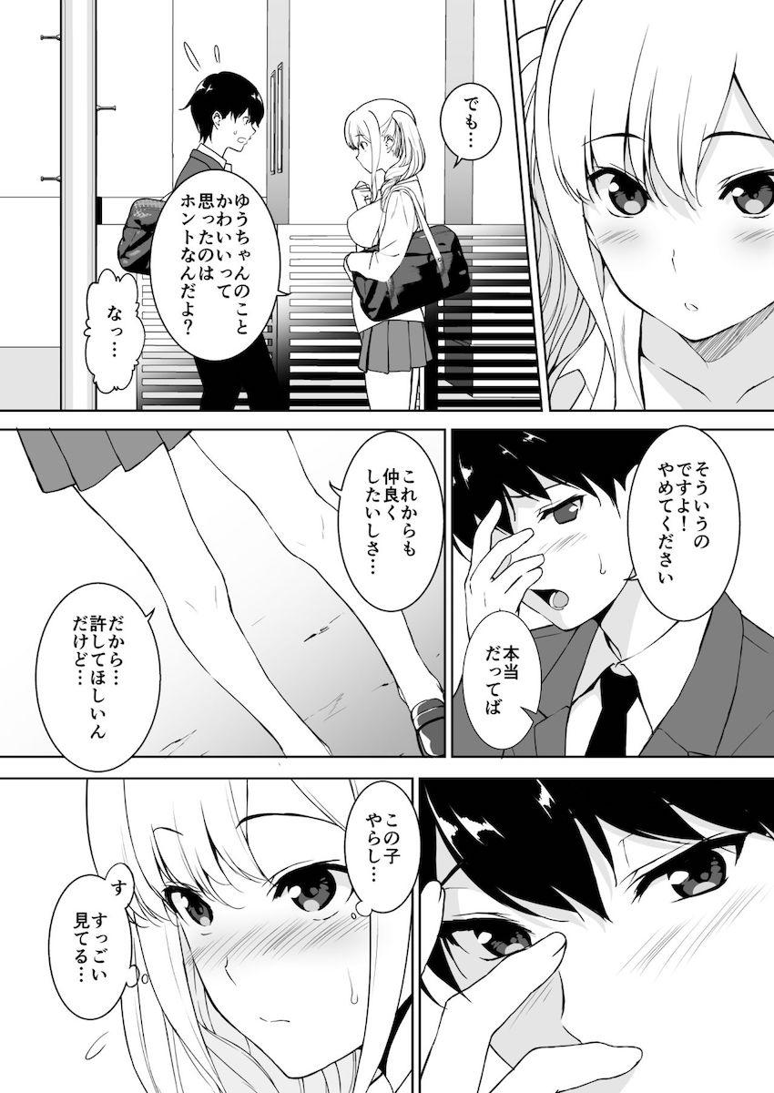 清楚な姉が好きなのにビッチとセックスしてる俺 : 011