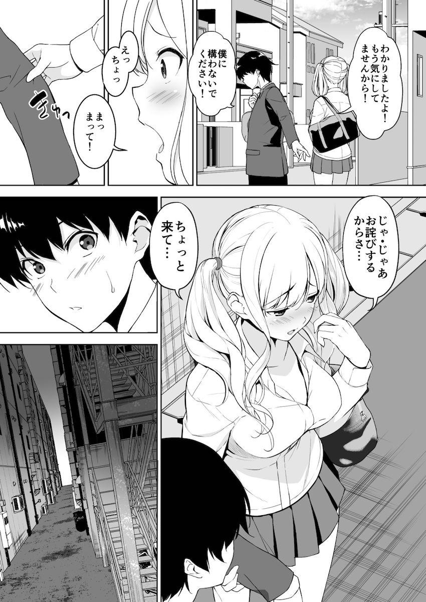 清楚な姉が好きなのにビッチとセックスしてる俺 : 012