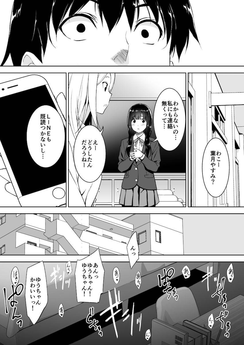 清楚な姉が好きなのにビッチとセックスしてる俺 : 022
