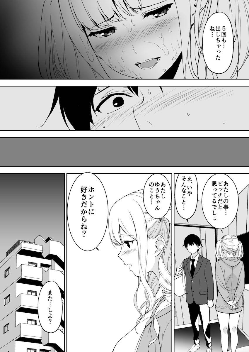 清楚な姉が好きなのにビッチとセックスしてる俺 : 026