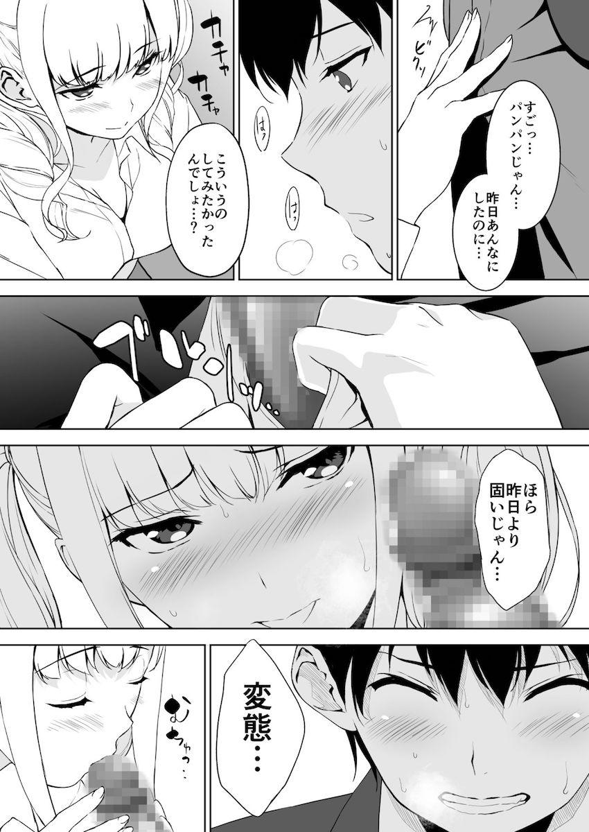 清楚な姉が好きなのにビッチとセックスしてる俺 : 028