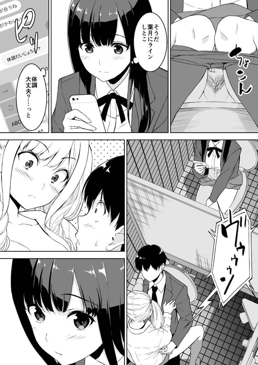 清楚な姉が好きなのにビッチとセックスしてる俺 : 031