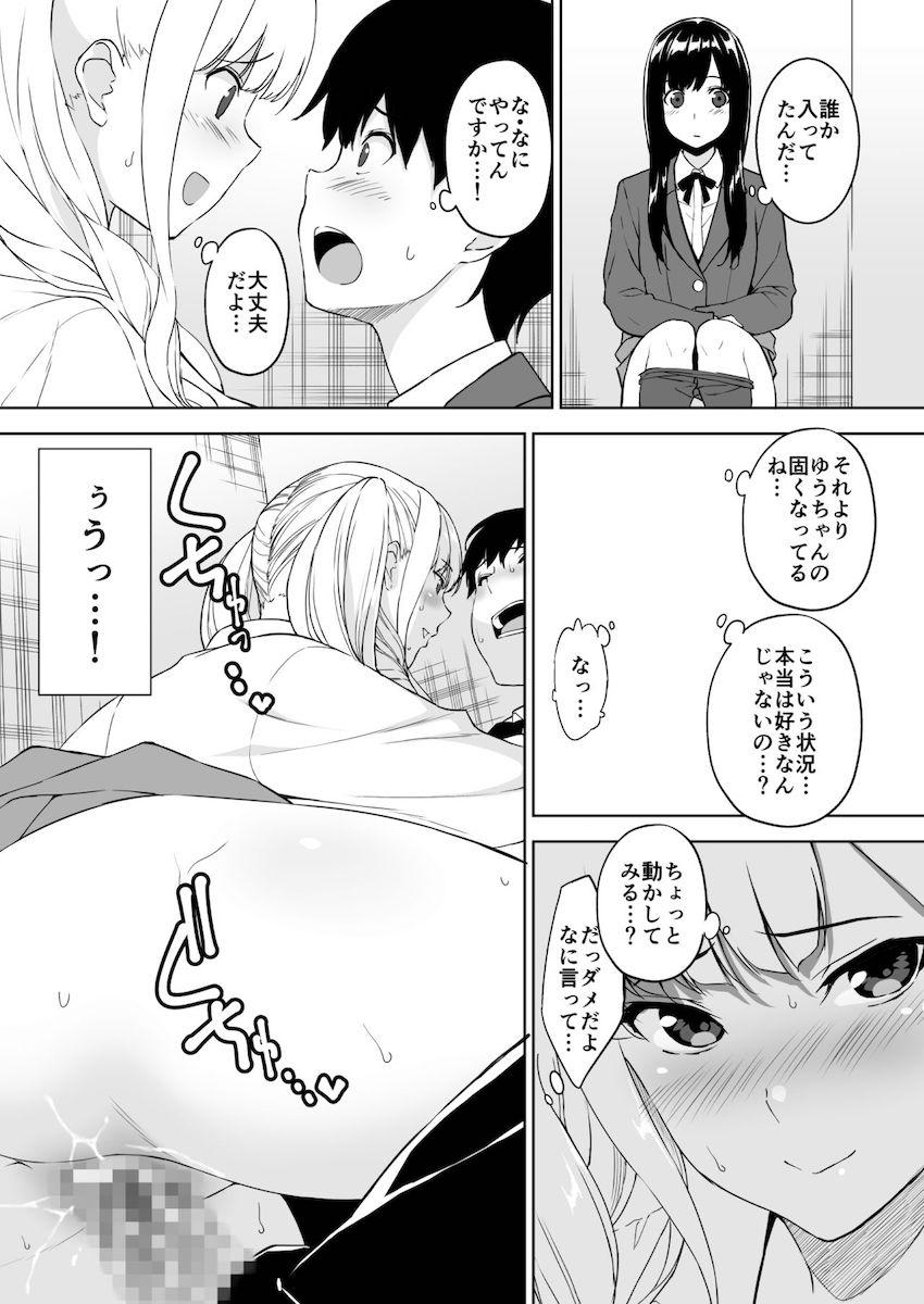 清楚な姉が好きなのにビッチとセックスしてる俺 : 032