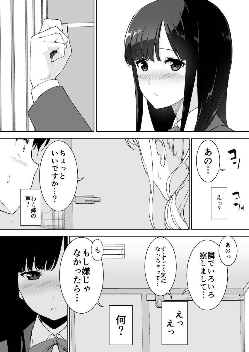 清楚な姉が好きなのにビッチとセックスしてる俺 : 035
