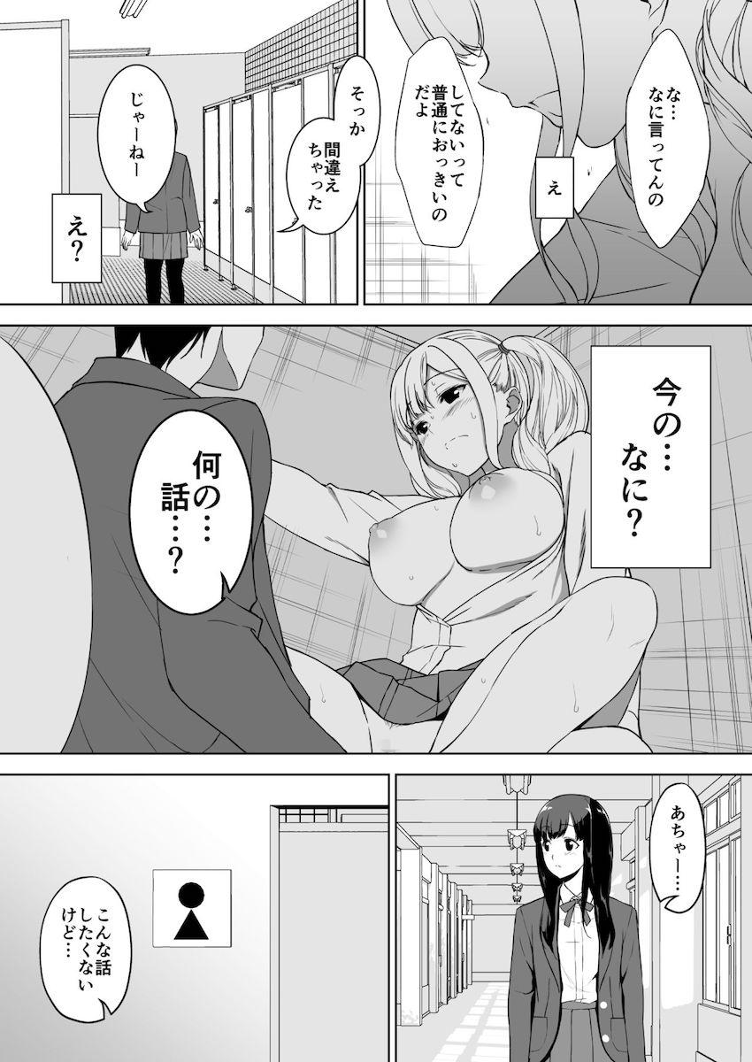 清楚な姉が好きなのにビッチとセックスしてる俺 : 038