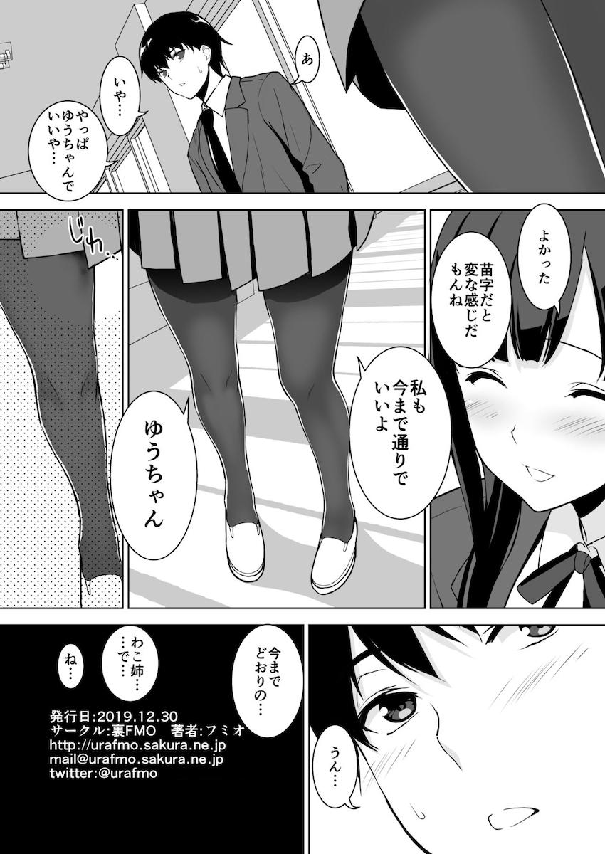 清楚な姉が好きなのにビッチとセックスしてる俺 : 041