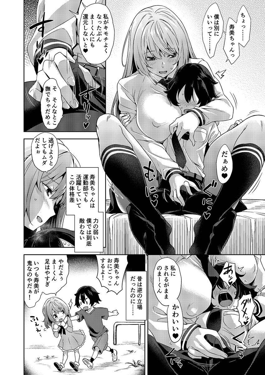 学校とベッドじゃ正反対の、おっきなカノジョ。 : 007