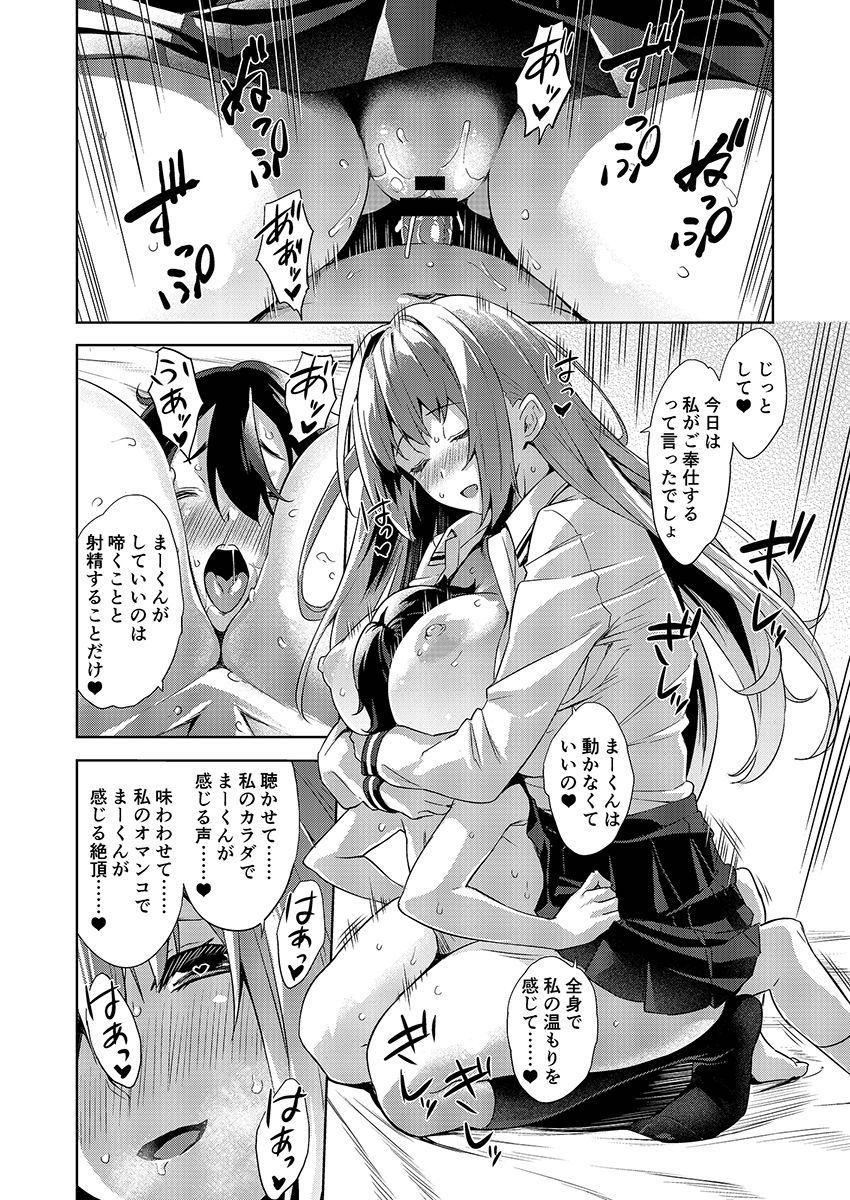 学校とベッドじゃ正反対の、おっきなカノジョ。 : 018