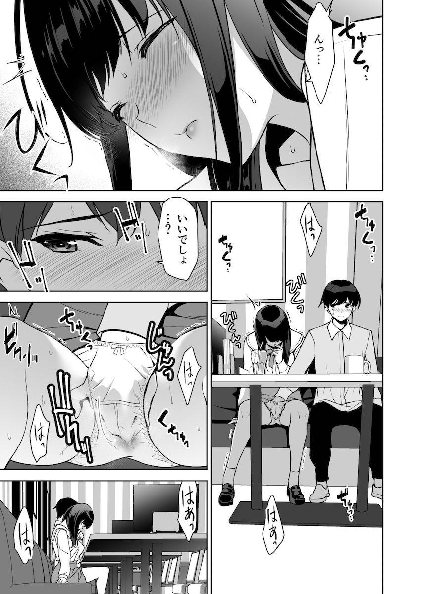 清楚な姉が好きなのに、ビッチとセックスしてる俺2 : 027