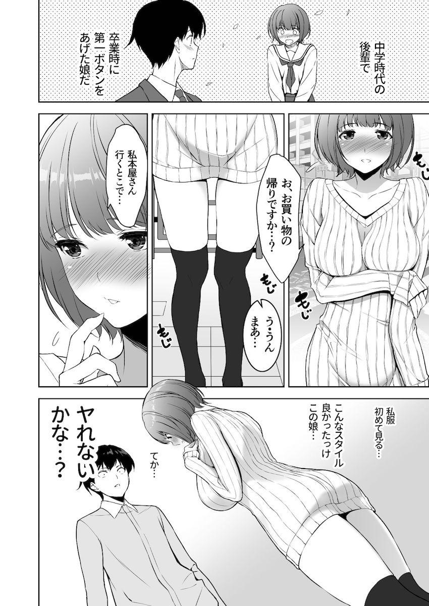 清楚な姉が好きなのに、ビッチとセックスしてる俺2 : 036