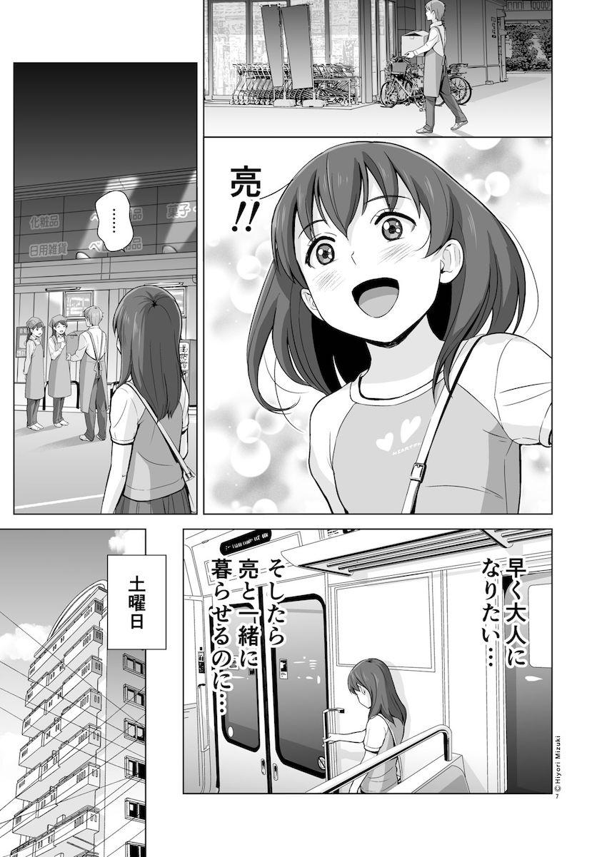 スクミズランド●● : 008