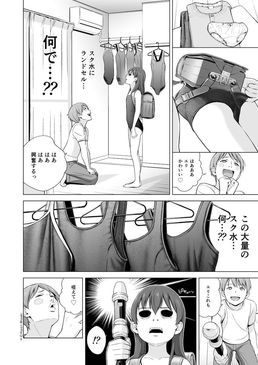 スクミズランド●● : 009