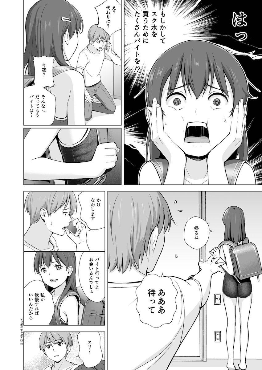 スクミズランド●● : 011