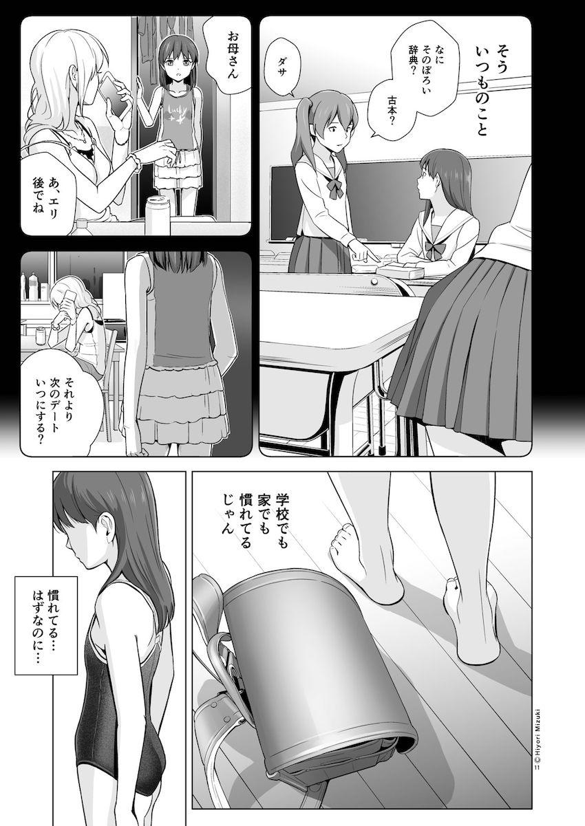 スクミズランド●● : 012